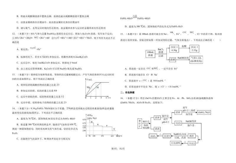 化学试卷(1)_2023年10月_0210月合集_2024届甘肃省天水市甘谷县第二中学高三上学期第二次检测考试（10月）_甘肃省天水市甘谷县第二中学2024届年高三上学期第二次检测考试（10月）化学