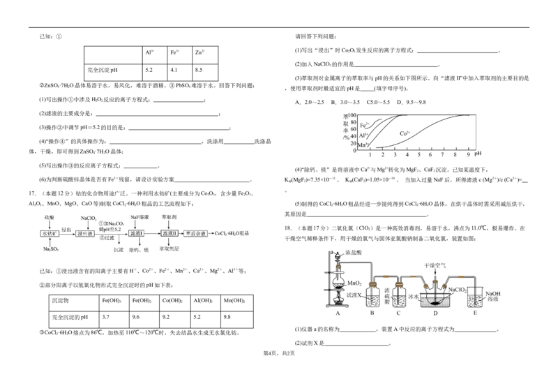 化学试卷(1)_2023年10月_0210月合集_2024届甘肃省天水市甘谷县第二中学高三上学期第二次检测考试（10月）_甘肃省天水市甘谷县第二中学2024届年高三上学期第二次检测考试（10月）化学