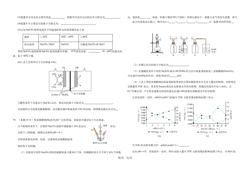 化学试卷(1)_2023年10月_0210月合集_2024届甘肃省天水市甘谷县第二中学高三上学期第二次检测考试（10月）_甘肃省天水市甘谷县第二中学2024届年高三上学期第二次检测考试（10月）化学