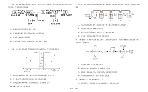 化学试卷(1)_2023年10月_0210月合集_2024届甘肃省天水市甘谷县第二中学高三上学期第二次检测考试（10月）_甘肃省天水市甘谷县第二中学2024届年高三上学期第二次检测考试（10月）化学