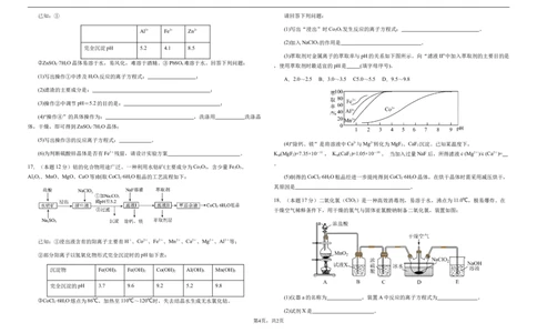 化学试卷(1)_2023年10月_0210月合集_2024届甘肃省天水市甘谷县第二中学高三上学期第二次检测考试（10月）_甘肃省天水市甘谷县第二中学2024届年高三上学期第二次检测考试（10月）化学