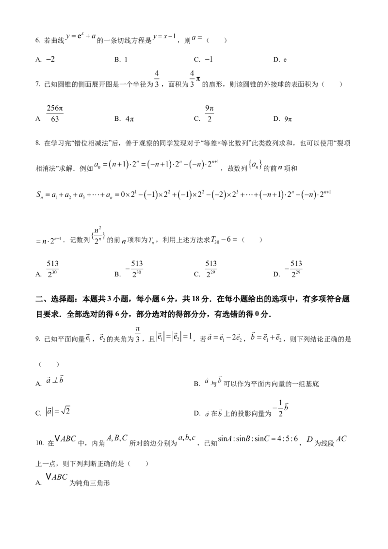 黑龙江省哈尔滨市第九中学2024-2025学年高三上学期期中考试数学Word版含答案_11月_241102黑龙江省哈尔滨市第九中学2024-2025学年高三上学期期中考试