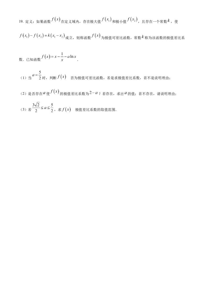 黑龙江省哈尔滨市第九中学2024-2025学年高三上学期期中考试数学Word版含答案_11月_241102黑龙江省哈尔滨市第九中学2024-2025学年高三上学期期中考试