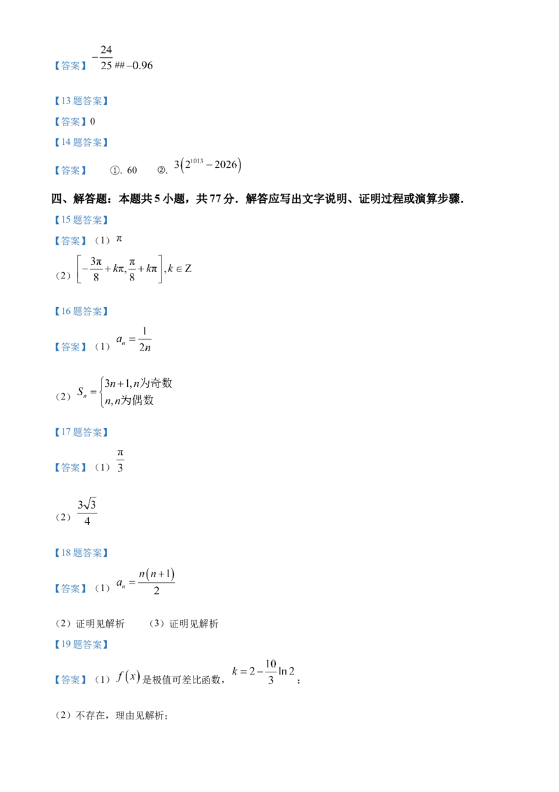 黑龙江省哈尔滨市第九中学2024-2025学年高三上学期期中考试数学Word版含答案_11月_241102黑龙江省哈尔滨市第九中学2024-2025学年高三上学期期中考试