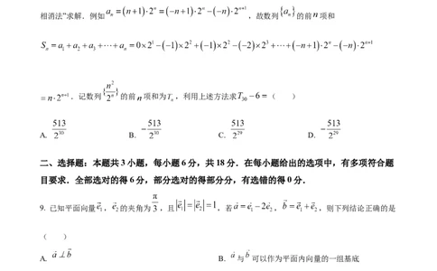 黑龙江省哈尔滨市第九中学2024-2025学年高三上学期期中考试数学Word版含答案_11月_241102黑龙江省哈尔滨市第九中学2024-2025学年高三上学期期中考试