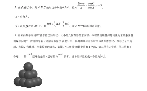 黑龙江省哈尔滨市第九中学2024-2025学年高三上学期期中考试数学Word版含答案_11月_241102黑龙江省哈尔滨市第九中学2024-2025学年高三上学期期中考试
