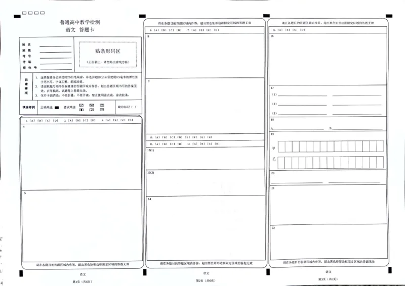 贵州省2025年基础教育质量提升普通高中教学检测语文答题卡_2025年5月_0502贵州省2025年基础教育质量提升普通高中教学检测（毕节三诊、遵义贵阳4月）（全）