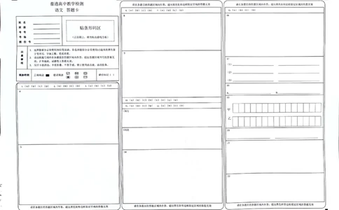 贵州省2025年基础教育质量提升普通高中教学检测语文答题卡_2025年5月_0502贵州省2025年基础教育质量提升普通高中教学检测（毕节三诊、遵义贵阳4月）（全）