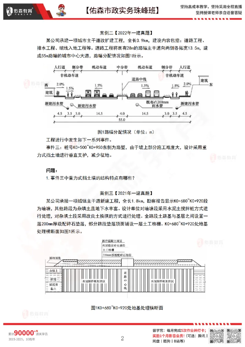 3月5日佑森市政实务珠峰班VIP作业_2026年一级建造师_2026年一建市政_2025年一建市政SVIP_02-基础精讲✿高端面授✿深度强化_34-市政《珠峰直播班》林子婷YS