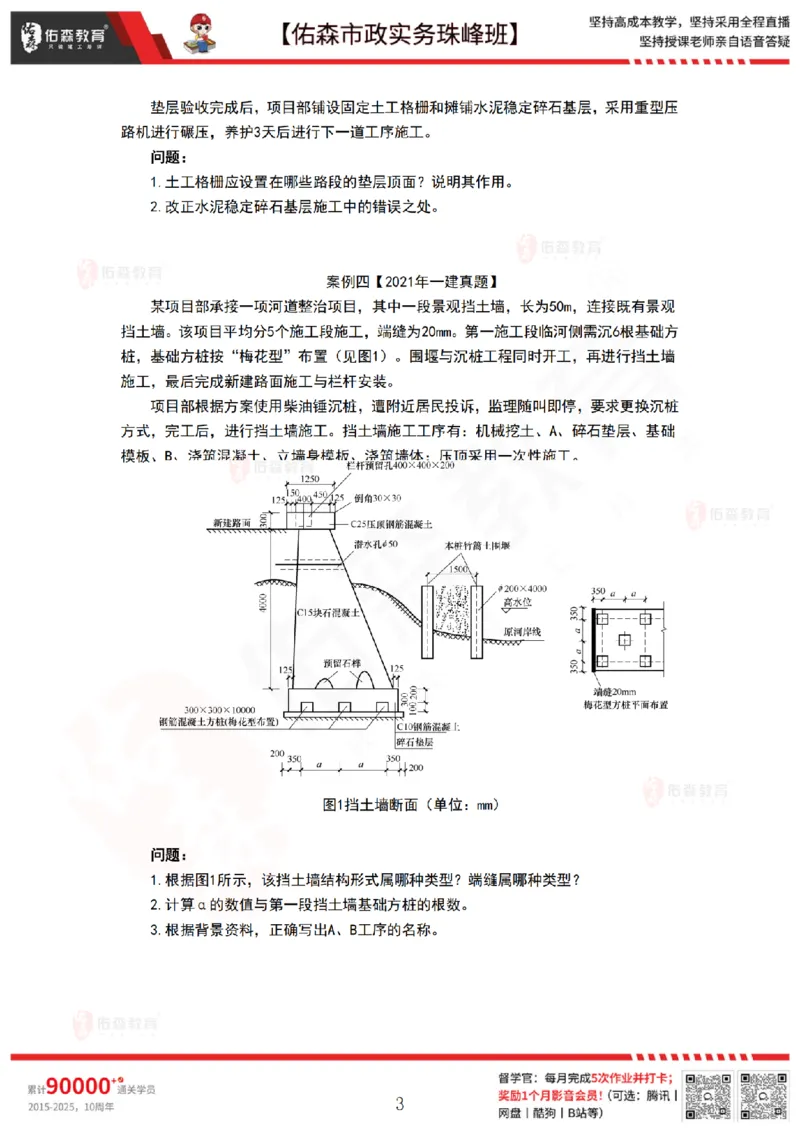 3月5日佑森市政实务珠峰班VIP作业_2026年一级建造师_2026年一建市政_2025年一建市政SVIP_02-基础精讲✿高端面授✿深度强化_34-市政《珠峰直播班》林子婷YS