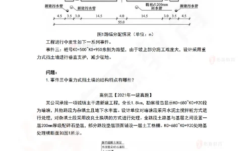 3月5日佑森市政实务珠峰班VIP作业_2026年一级建造师_2026年一建市政_2025年一建市政SVIP_02-基础精讲✿高端面授✿深度强化_34-市政《珠峰直播班》林子婷YS