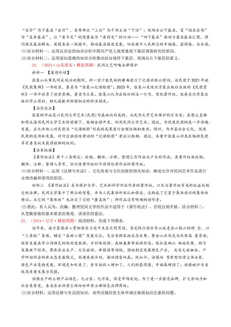 专题14科学思维与创新思维-2024年高考真题和模拟题政治分类汇编（学生卷）_近10年高考真题汇编（必刷）_十年（2014-2024）高考政治真题分项汇编（全国通用）