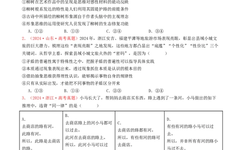 专题14科学思维与创新思维-2024年高考真题和模拟题政治分类汇编（学生卷）_近10年高考真题汇编（必刷）_十年（2014-2024）高考政治真题分项汇编（全国通用）