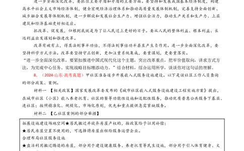 专题14科学思维与创新思维-2024年高考真题和模拟题政治分类汇编（学生卷）_近10年高考真题汇编（必刷）_十年（2014-2024）高考政治真题分项汇编（全国通用）