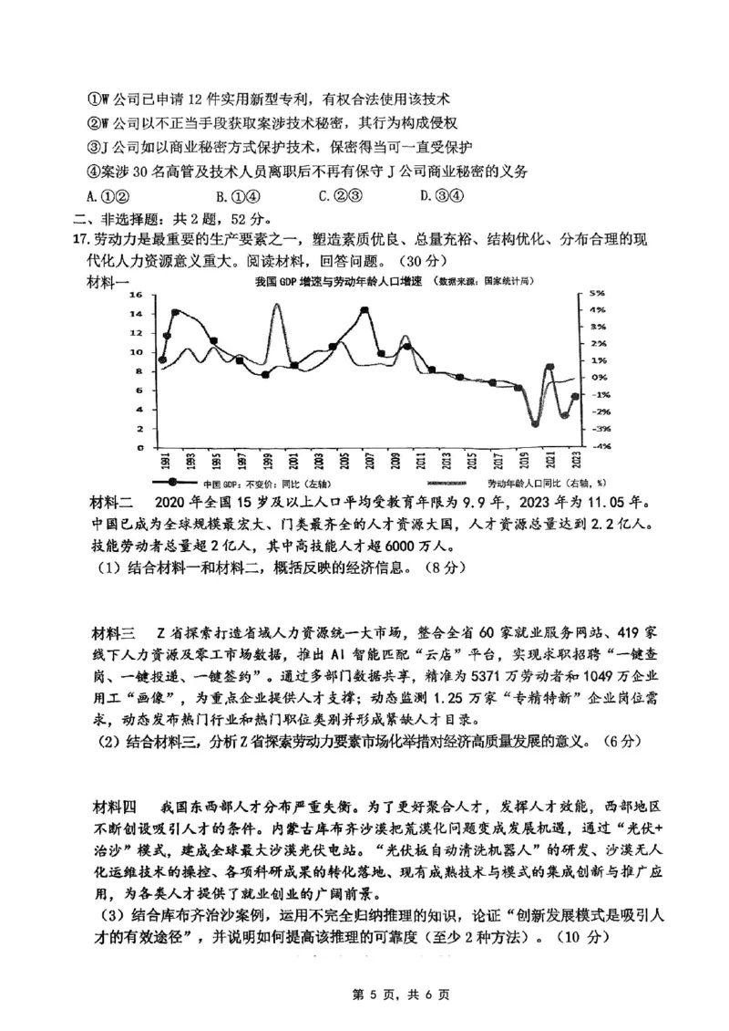 重庆市高2025届学业质量调研抽测（第三次）政治_2025年5月_250518重庆市高2025届学业质量调研抽测（第三次）（九龙坡三诊）（全科）