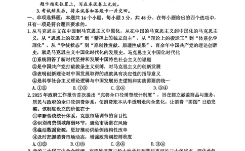 重庆市高2025届学业质量调研抽测（第三次）政治_2025年5月_250518重庆市高2025届学业质量调研抽测（第三次）（九龙坡三诊）（全科）