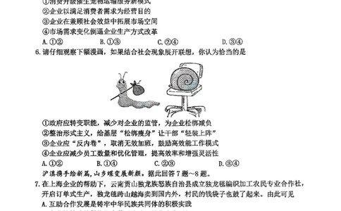 重庆市高2025届学业质量调研抽测（第三次）政治_2025年5月_250518重庆市高2025届学业质量调研抽测（第三次）（九龙坡三诊）（全科）