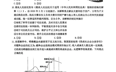 重庆市高2025届学业质量调研抽测（第三次）政治_2025年5月_250518重庆市高2025届学业质量调研抽测（第三次）（九龙坡三诊）（全科）