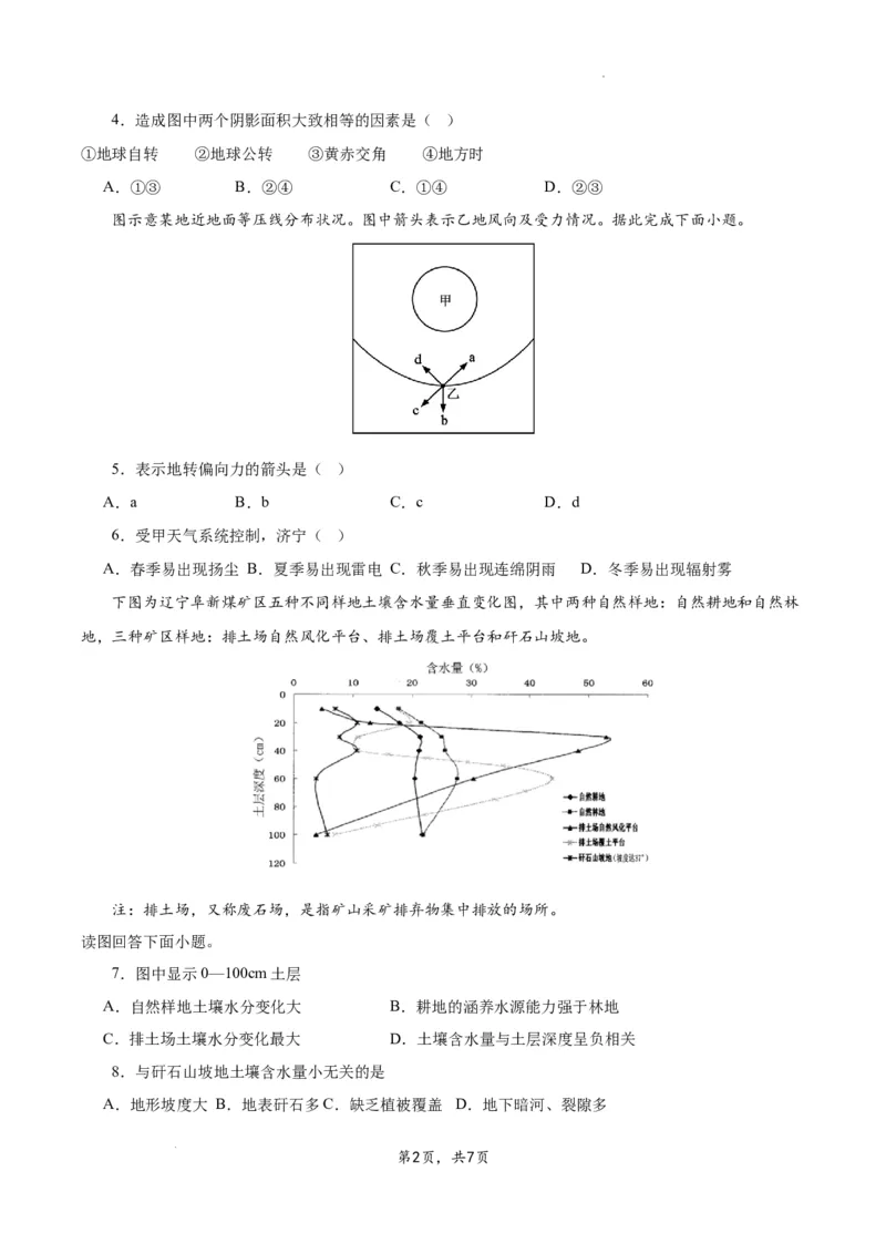 南京市高三2024届零模考前地理押题_2023年8月_01每日更新_22号_2024届江苏省南京市高三上学期零模考试考前押题_2024届江苏省南京市高三上学期零模考试考前押题地理