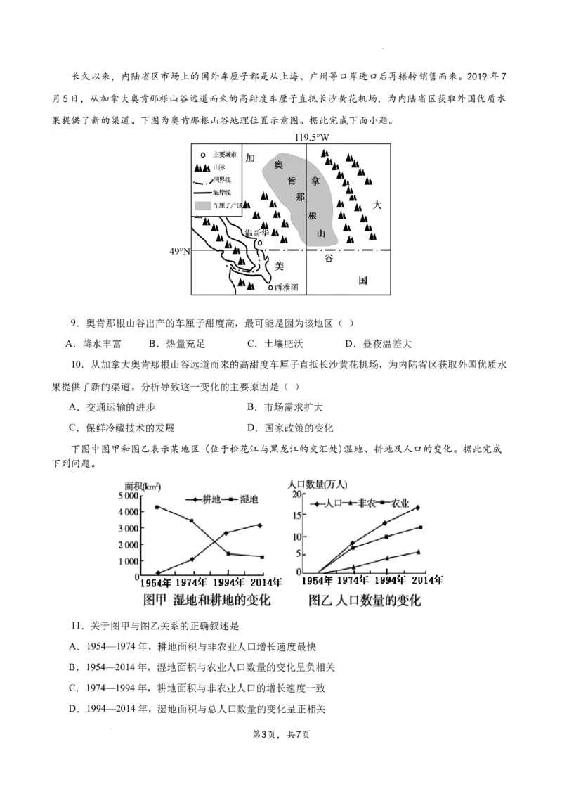 南京市高三2024届零模考前地理押题_2023年8月_01每日更新_22号_2024届江苏省南京市高三上学期零模考试考前押题_2024届江苏省南京市高三上学期零模考试考前押题地理