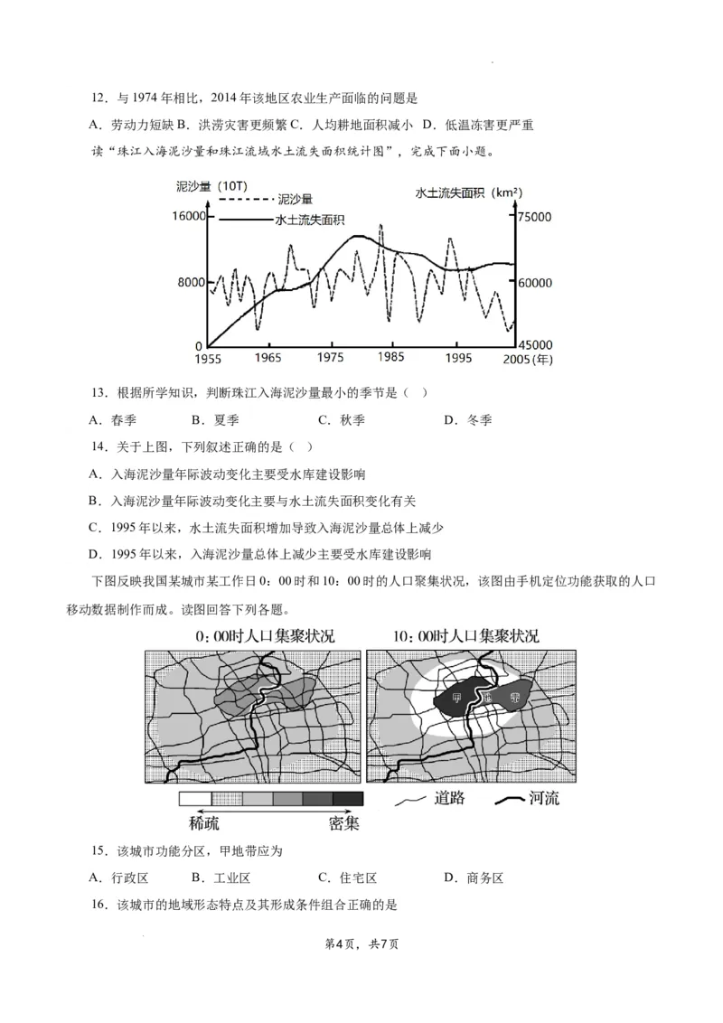 南京市高三2024届零模考前地理押题_2023年8月_01每日更新_22号_2024届江苏省南京市高三上学期零模考试考前押题_2024届江苏省南京市高三上学期零模考试考前押题地理
