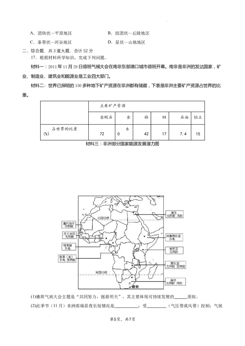 南京市高三2024届零模考前地理押题_2023年8月_01每日更新_22号_2024届江苏省南京市高三上学期零模考试考前押题_2024届江苏省南京市高三上学期零模考试考前押题地理