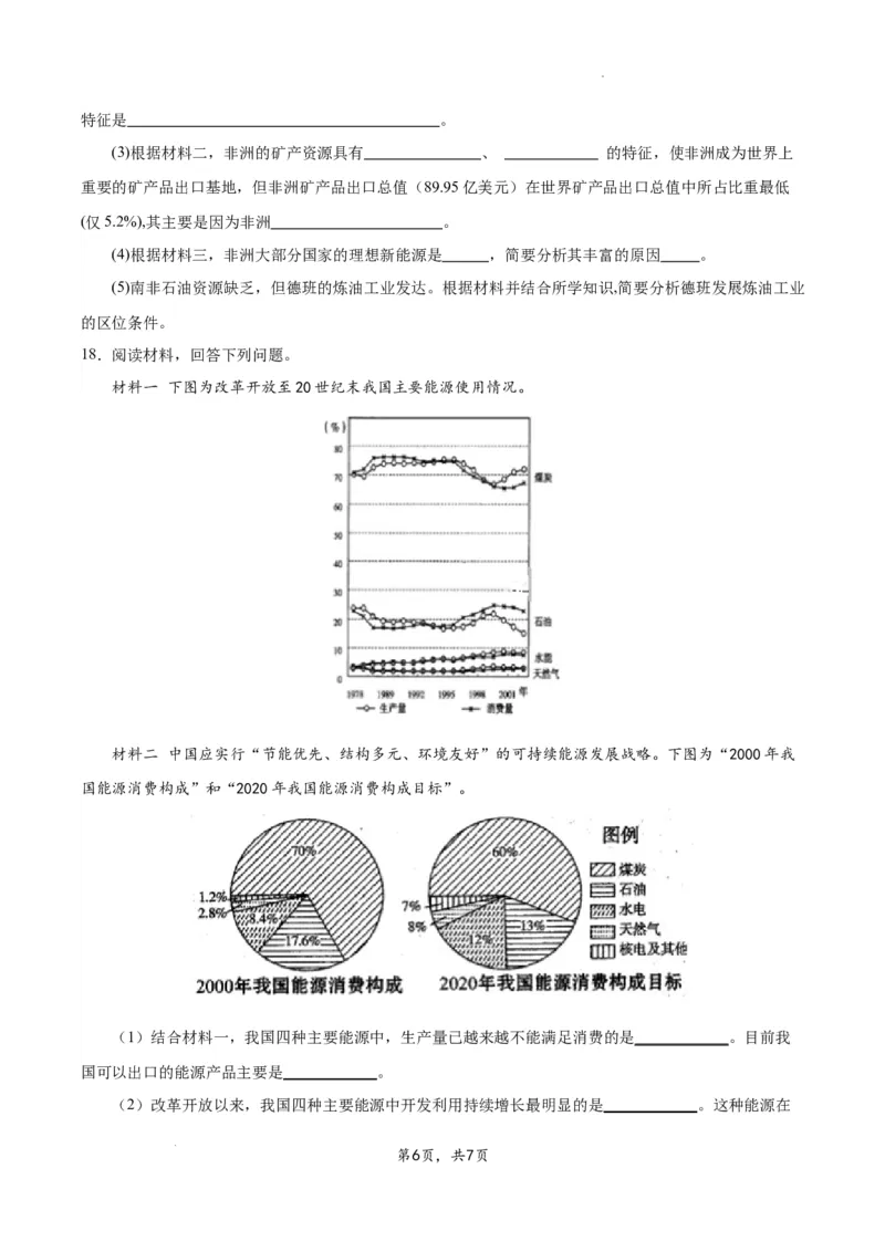南京市高三2024届零模考前地理押题_2023年8月_01每日更新_22号_2024届江苏省南京市高三上学期零模考试考前押题_2024届江苏省南京市高三上学期零模考试考前押题地理