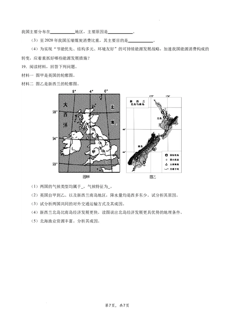 南京市高三2024届零模考前地理押题_2023年8月_01每日更新_22号_2024届江苏省南京市高三上学期零模考试考前押题_2024届江苏省南京市高三上学期零模考试考前押题地理