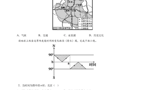 南京市高三2024届零模考前地理押题_2023年8月_01每日更新_22号_2024届江苏省南京市高三上学期零模考试考前押题_2024届江苏省南京市高三上学期零模考试考前押题地理