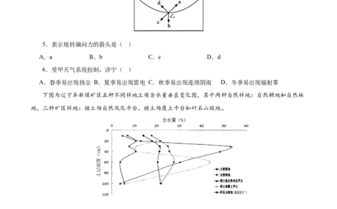 南京市高三2024届零模考前地理押题_2023年8月_01每日更新_22号_2024届江苏省南京市高三上学期零模考试考前押题_2024届江苏省南京市高三上学期零模考试考前押题地理