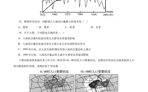 南京市高三2024届零模考前地理押题_2023年8月_01每日更新_22号_2024届江苏省南京市高三上学期零模考试考前押题_2024届江苏省南京市高三上学期零模考试考前押题地理