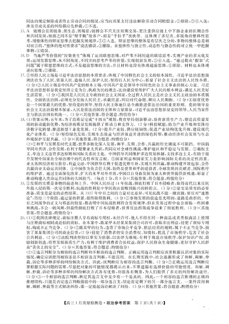 政治答案-卓越联盟2025-2026学年高三1月质量检测（26-X-312C）(1)_2026年1月_260115山西三晋卓越联盟2025-2026学年高三1月质量检测（26-X-312C）（全科）