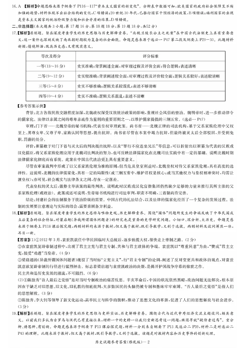 历史参考答案_2023年9月_01每日更新_22号_2024届湖南省长沙市雅礼中学高三上学期月考试卷（一）_湖南省长沙市雅礼中学2024届高三上学期月考试卷（一）历史