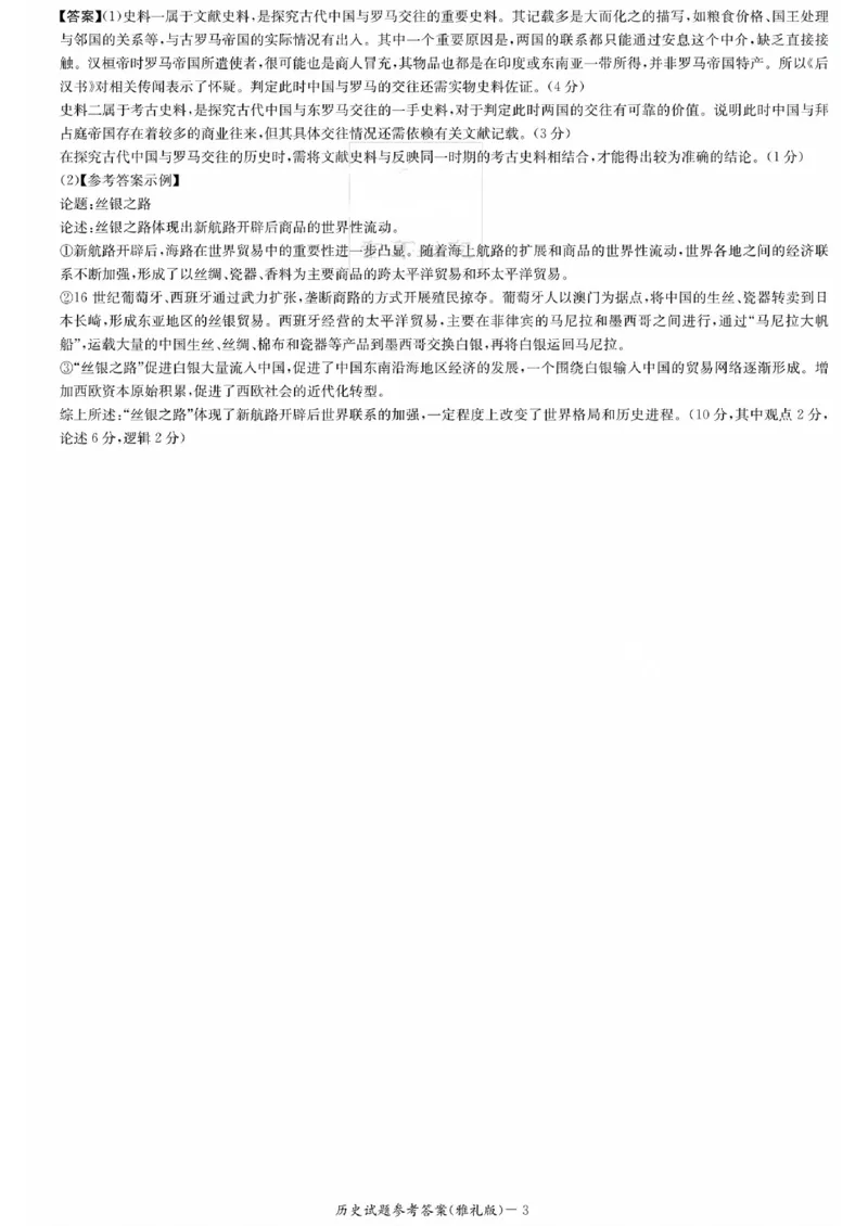 历史参考答案_2023年9月_01每日更新_22号_2024届湖南省长沙市雅礼中学高三上学期月考试卷（一）_湖南省长沙市雅礼中学2024届高三上学期月考试卷（一）历史