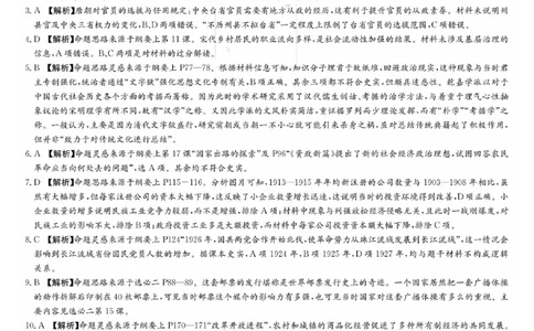 历史参考答案_2023年9月_01每日更新_22号_2024届湖南省长沙市雅礼中学高三上学期月考试卷（一）_湖南省长沙市雅礼中学2024届高三上学期月考试卷（一）历史
