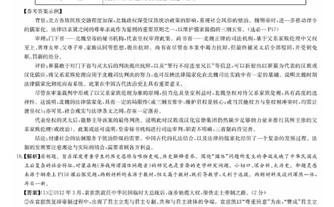 历史参考答案_2023年9月_01每日更新_22号_2024届湖南省长沙市雅礼中学高三上学期月考试卷（一）_湖南省长沙市雅礼中学2024届高三上学期月考试卷（一）历史