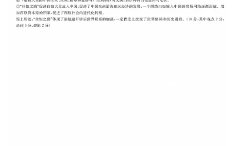 历史参考答案_2023年9月_01每日更新_22号_2024届湖南省长沙市雅礼中学高三上学期月考试卷（一）_湖南省长沙市雅礼中学2024届高三上学期月考试卷（一）历史