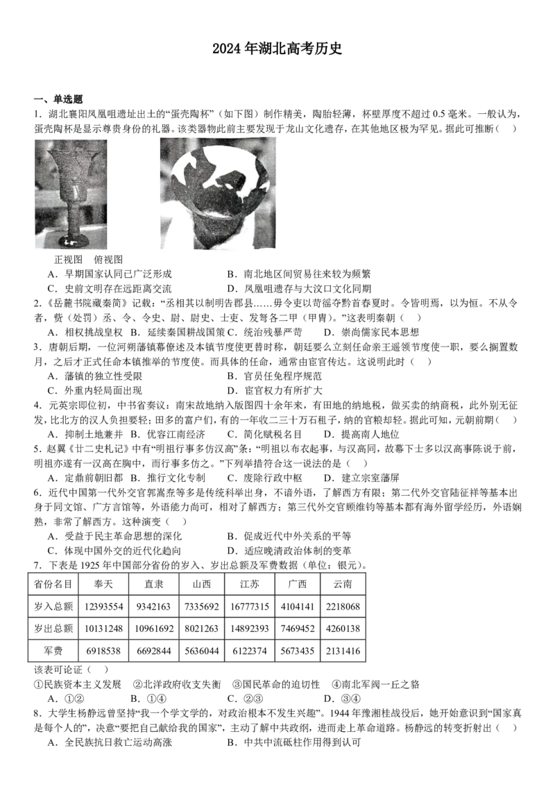 湖北历史-试题-p_近10年高考真题汇编（必刷）_2024年高考真题_高考真题（截止6.29）_湖北卷副科（6科全）