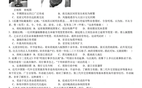 湖北历史-试题-p_近10年高考真题汇编（必刷）_2024年高考真题_高考真题（截止6.29）_湖北卷副科（6科全）