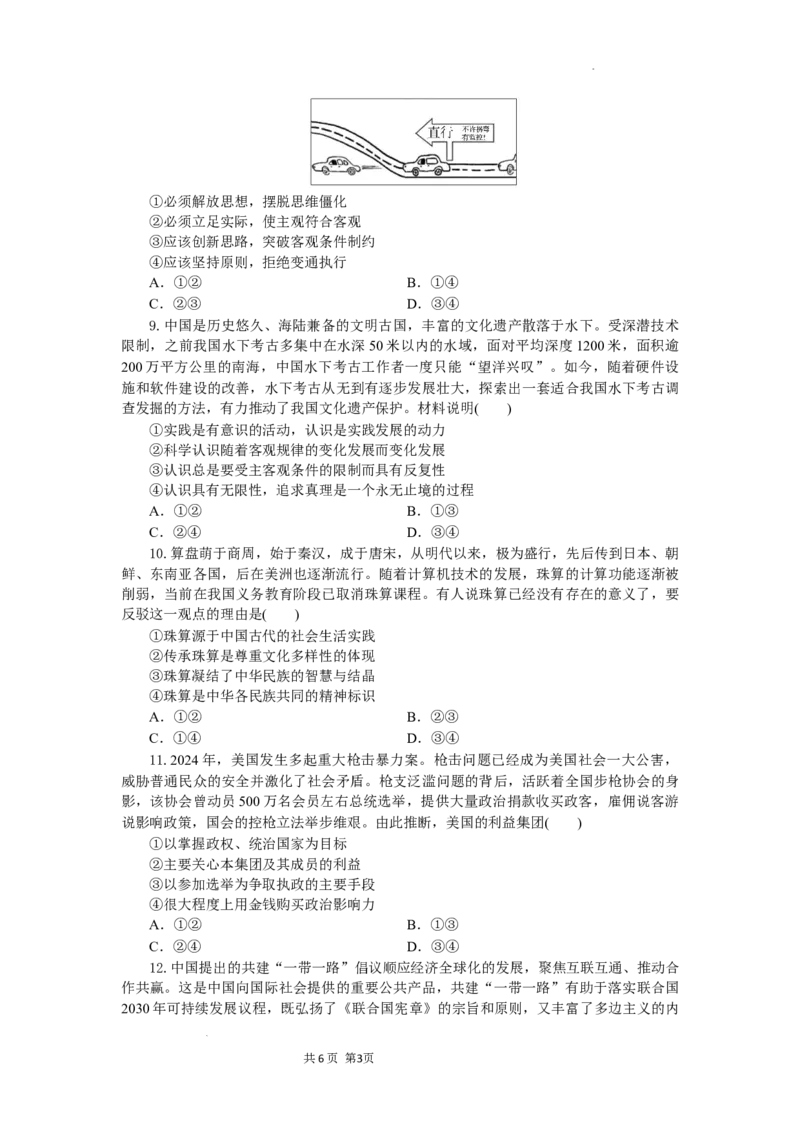 高三政治试题考试版_2025年10月_251030湖北省八校2026届高三上学期一模考试（全科）_湖北省八校2026届高三上学期一模考试政治试题（含答案）