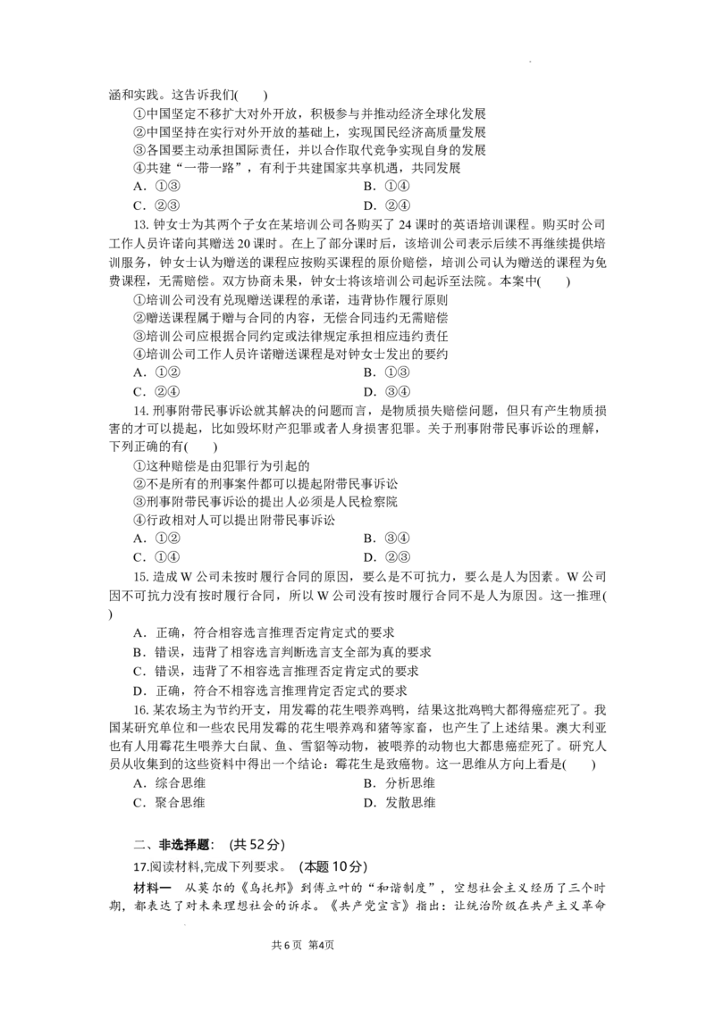 高三政治试题考试版_2025年10月_251030湖北省八校2026届高三上学期一模考试（全科）_湖北省八校2026届高三上学期一模考试政治试题（含答案）