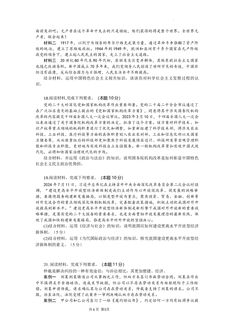 高三政治试题考试版_2025年10月_251030湖北省八校2026届高三上学期一模考试（全科）_湖北省八校2026届高三上学期一模考试政治试题（含答案）