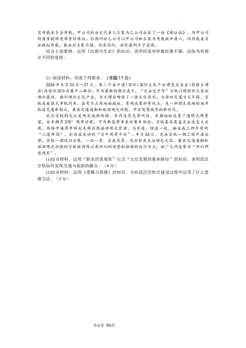 高三政治试题考试版_2025年10月_251030湖北省八校2026届高三上学期一模考试（全科）_湖北省八校2026届高三上学期一模考试政治试题（含答案）