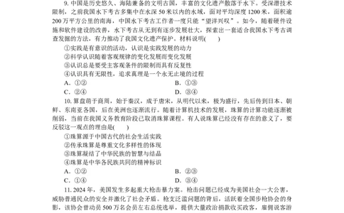 高三政治试题考试版_2025年10月_251030湖北省八校2026届高三上学期一模考试（全科）_湖北省八校2026届高三上学期一模考试政治试题（含答案）