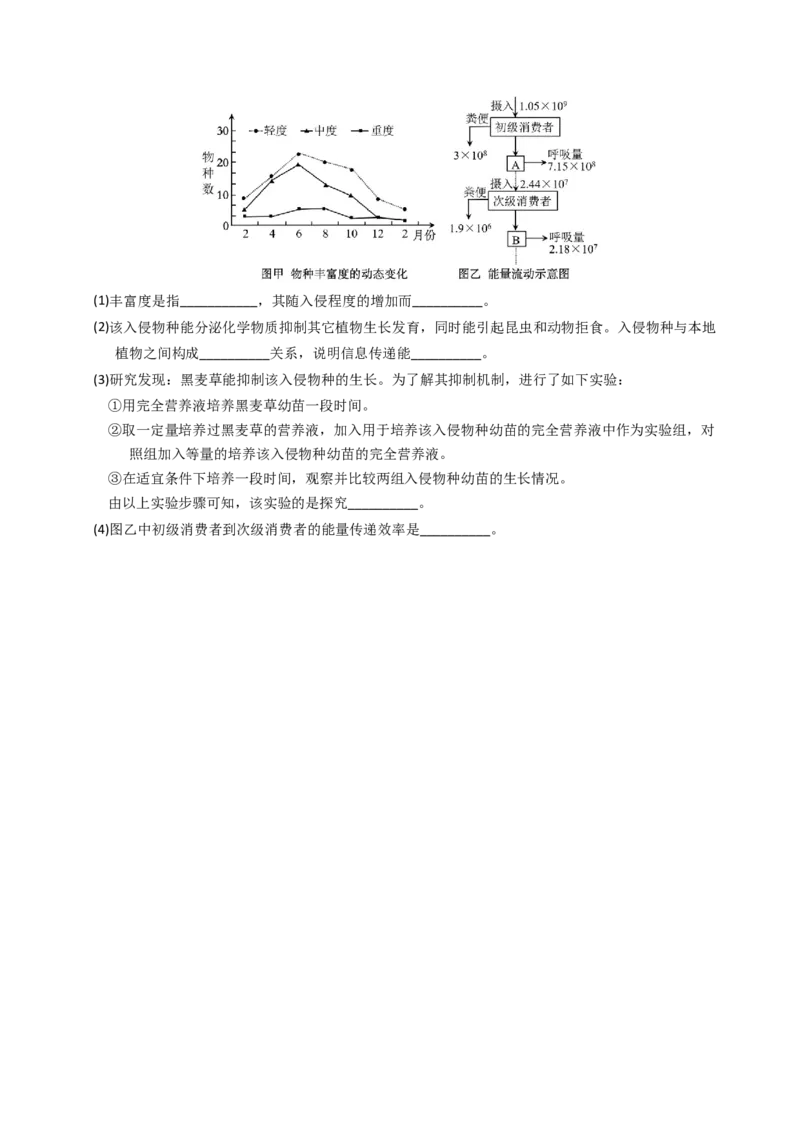 专题16生态系统与环境保护（学生卷）_近10年高考真题汇编（必刷）_十年（2014-2024）高考生物真题分项汇编（全国通用）_2023年高考真题和模拟题生物分项汇编（全国通用）
