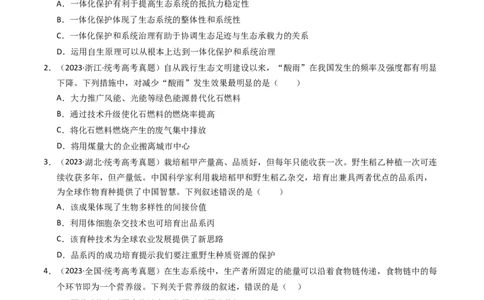 专题16生态系统与环境保护（学生卷）_近10年高考真题汇编（必刷）_十年（2014-2024）高考生物真题分项汇编（全国通用）_2023年高考真题和模拟题生物分项汇编（全国通用）