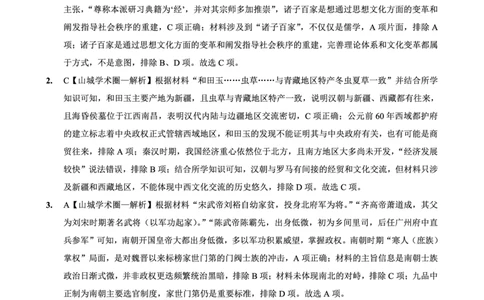 重庆外国语学校高2026届高三（上）10月月考（三）历史答案_2025年10月_251016重庆实验外国语学校2025-2026学年度（上）高2026届10月月考（三）（全科）