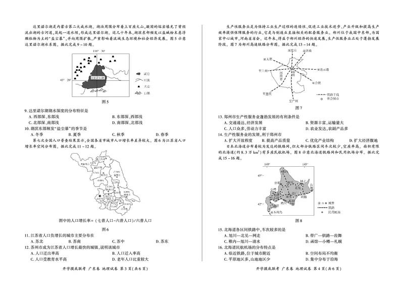 地理(试卷）_2023年7月_01每日更新_23号_2023届百师联盟高三8月开学摸底大联考（新高考）_广东省2023届高三上学期8月开学摸底大联考地理试题