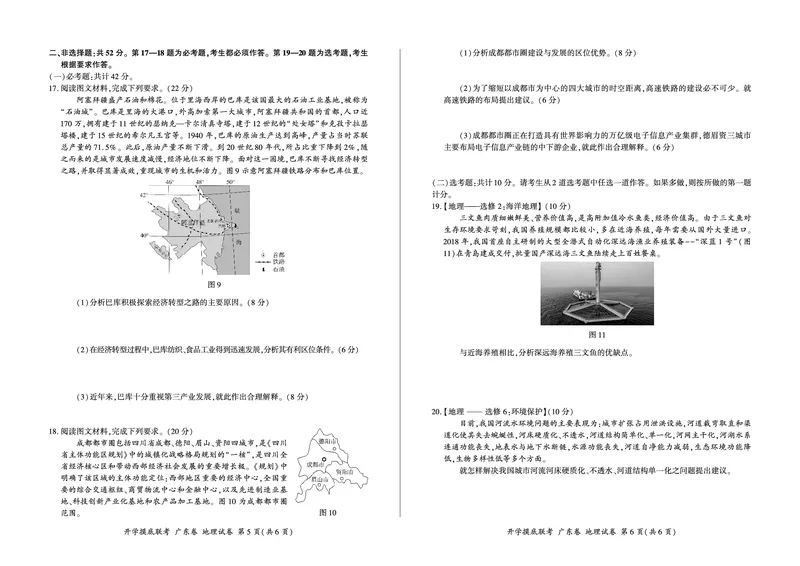 地理(试卷）_2023年7月_01每日更新_23号_2023届百师联盟高三8月开学摸底大联考（新高考）_广东省2023届高三上学期8月开学摸底大联考地理试题