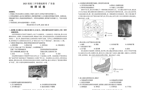 地理(试卷）_2023年7月_01每日更新_23号_2023届百师联盟高三8月开学摸底大联考（新高考）_广东省2023届高三上学期8月开学摸底大联考地理试题